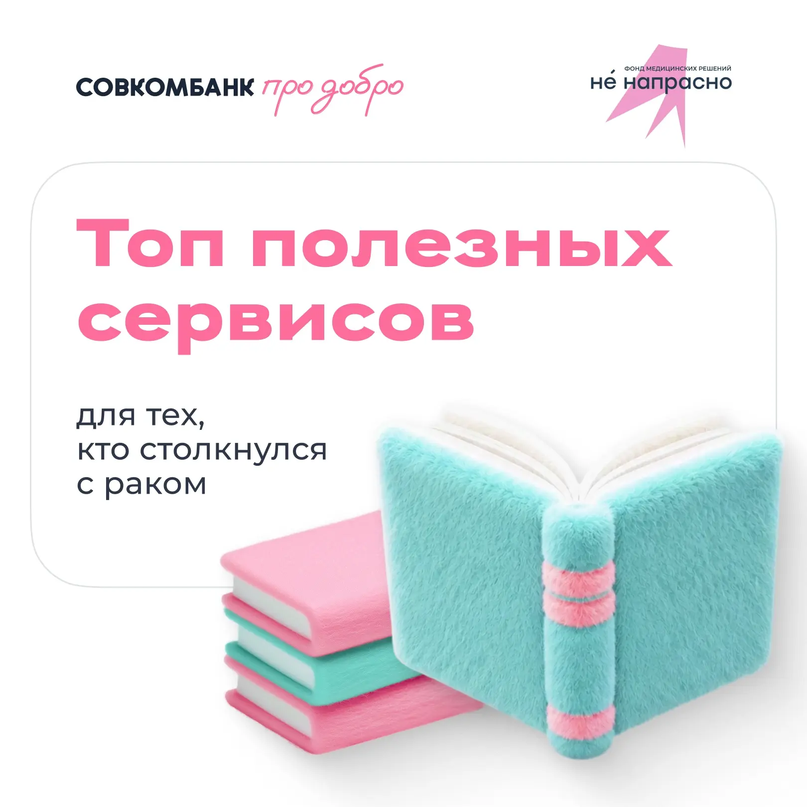 📚 Подборка сервисов для тех, кто столкнулся с раком