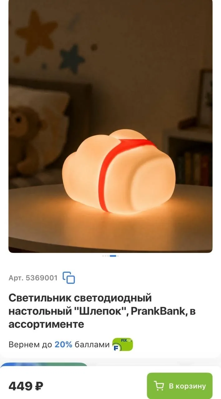 Fix Price снова удивляет: в продажу поступили светильники 18+ с характером!

 Новинка «Шлепок» — это