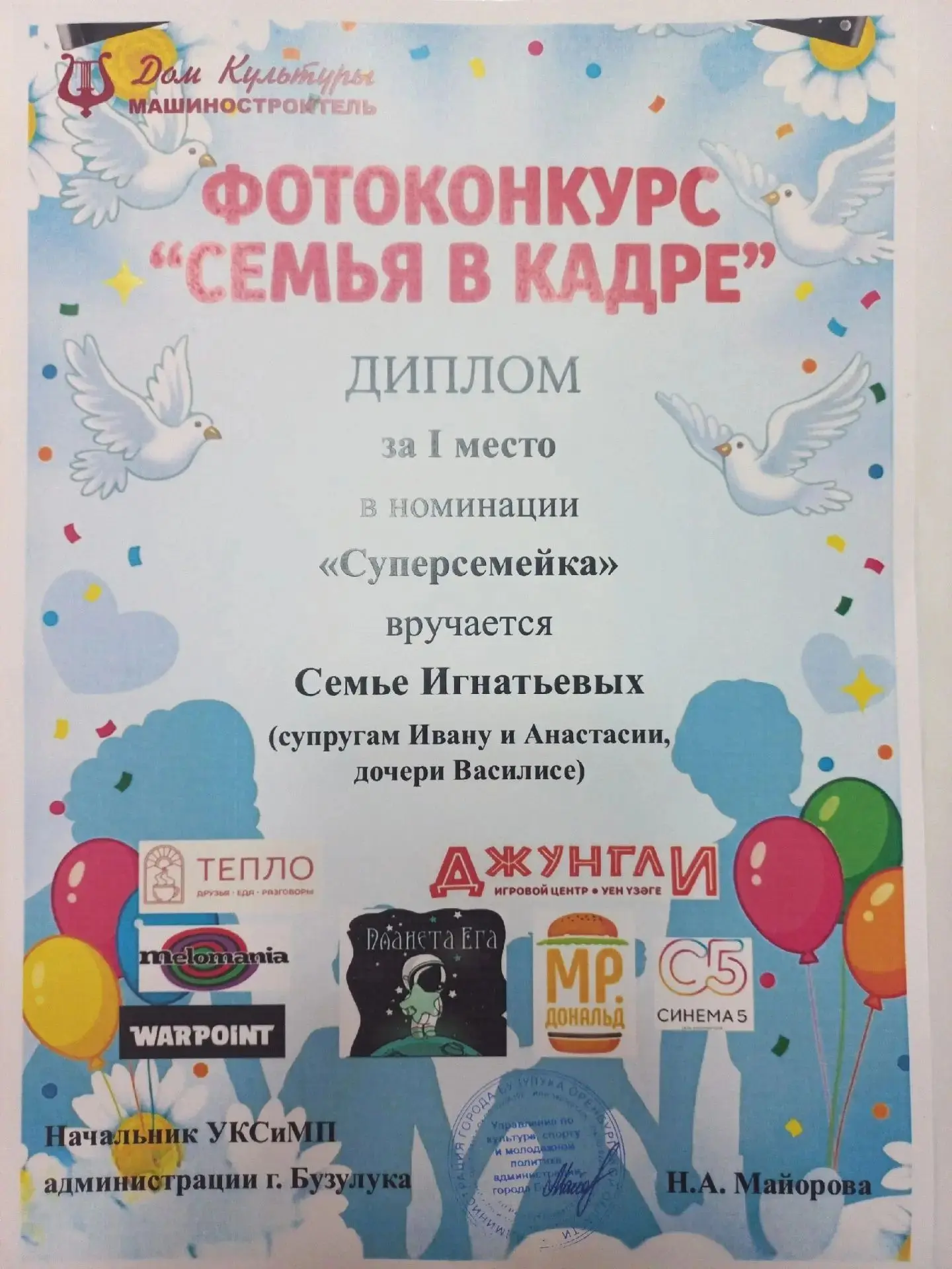 🌹В нашем саду самые лучшие семьи! Семья Игнатьевой Василисы достойно получили 1 место ...