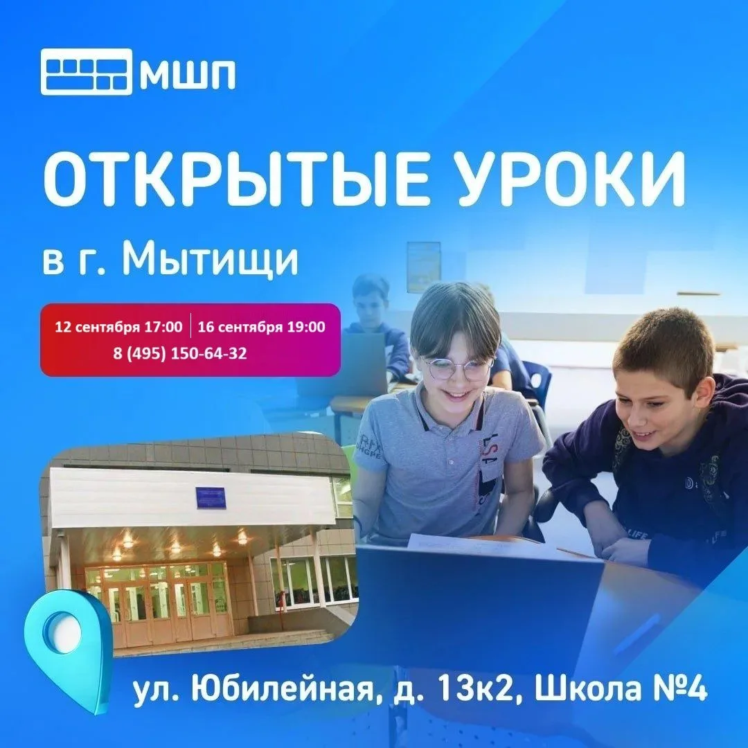 ❗️Школа программистов МШП приглашает школьников 2-10 классов и их родителей на открытые...