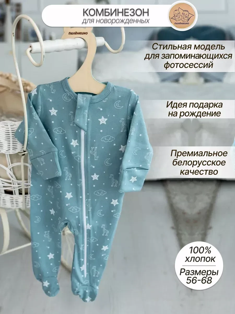 ⚡️ Комбинезон нательный для малышей слип для новорожденных, Пеленкино