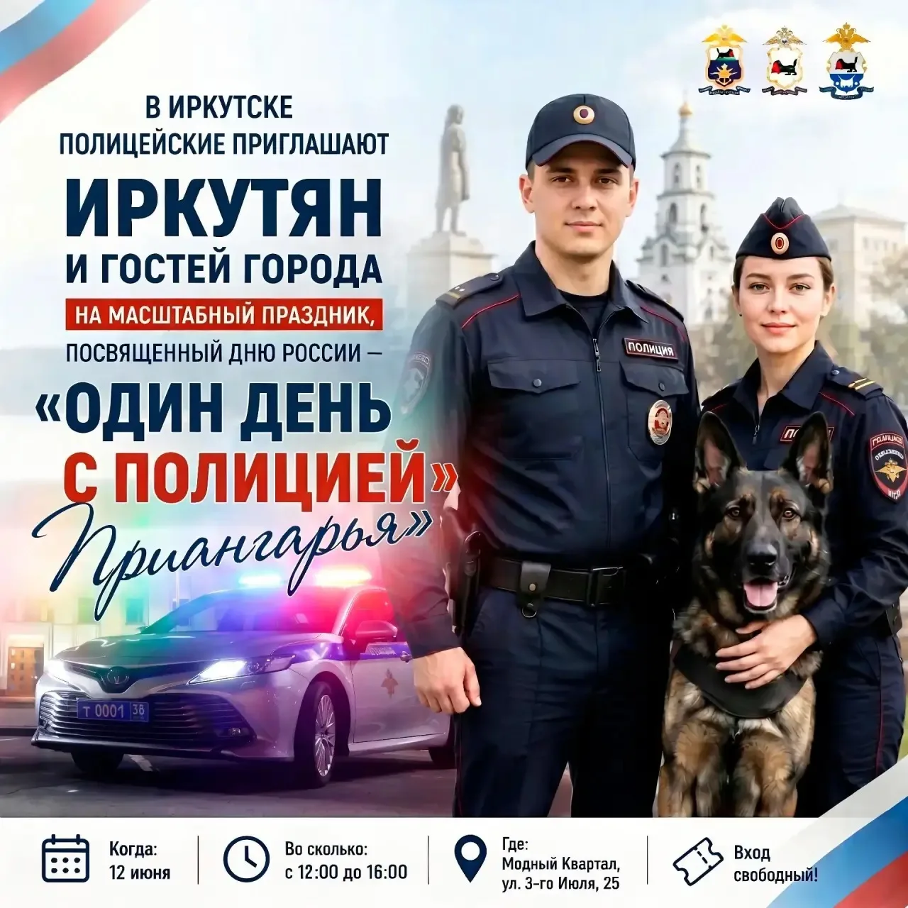 Приглашаем на главное событие июня! 🔥