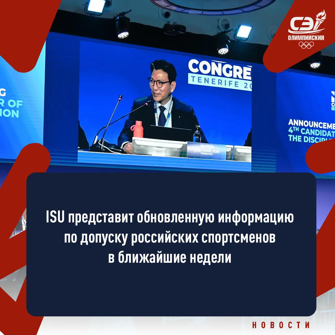 Конгресс ISU. Итоги 🙄

Очень ждем 🙏