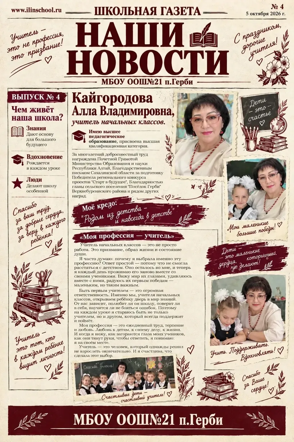 🎉 Всероссийская акция «Большая учительская неделя»: новости от нашей школы.