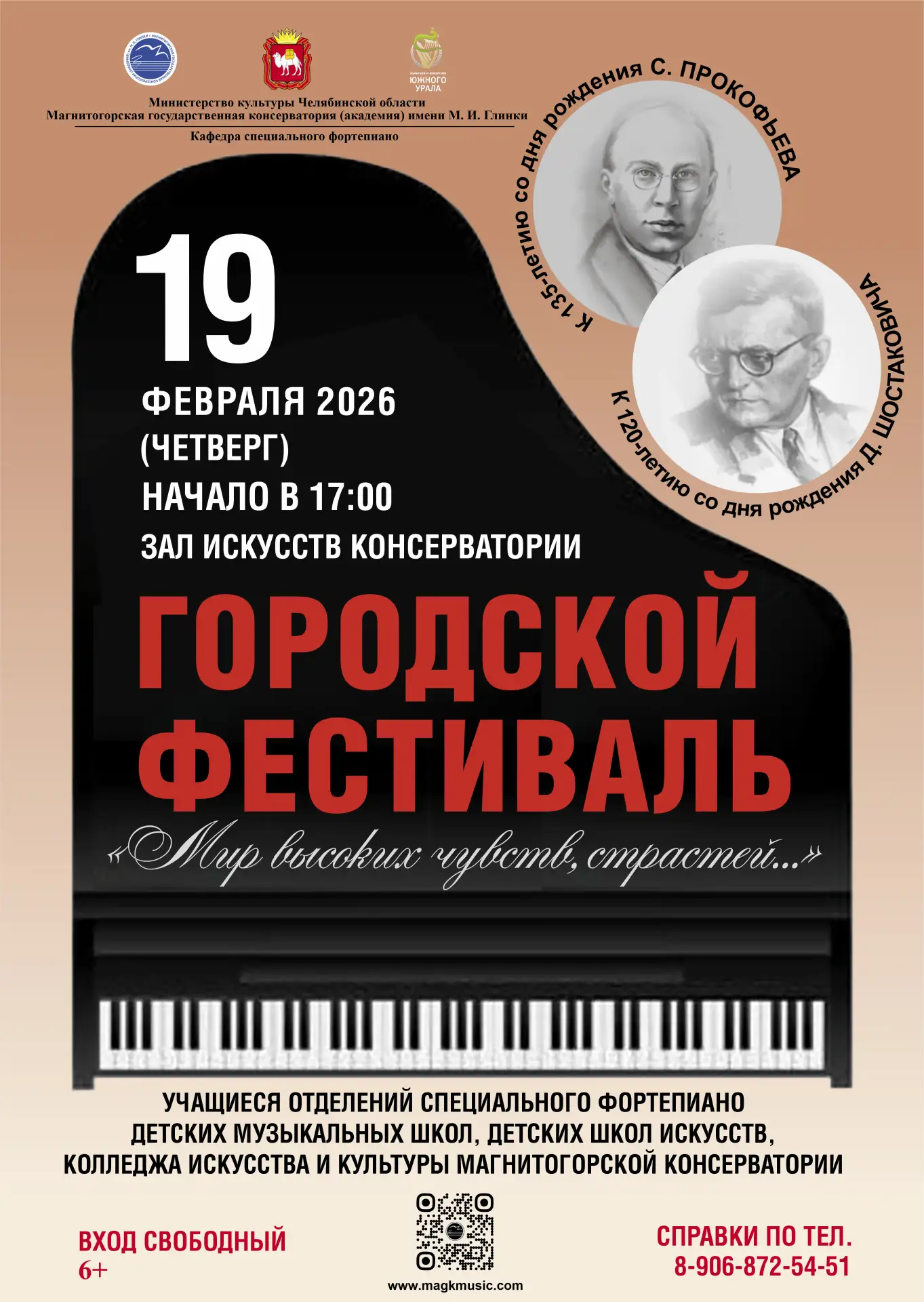 19 февраля 2026 года в Зале искусств Магнитогорской государственной консерватории состо...