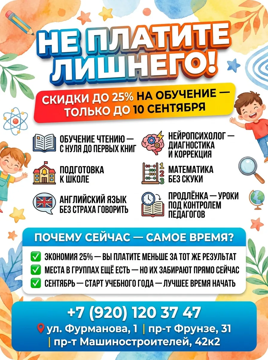 ДО 25% ЭКОНОМИИ НА ОБУЧЕНИЕ📚