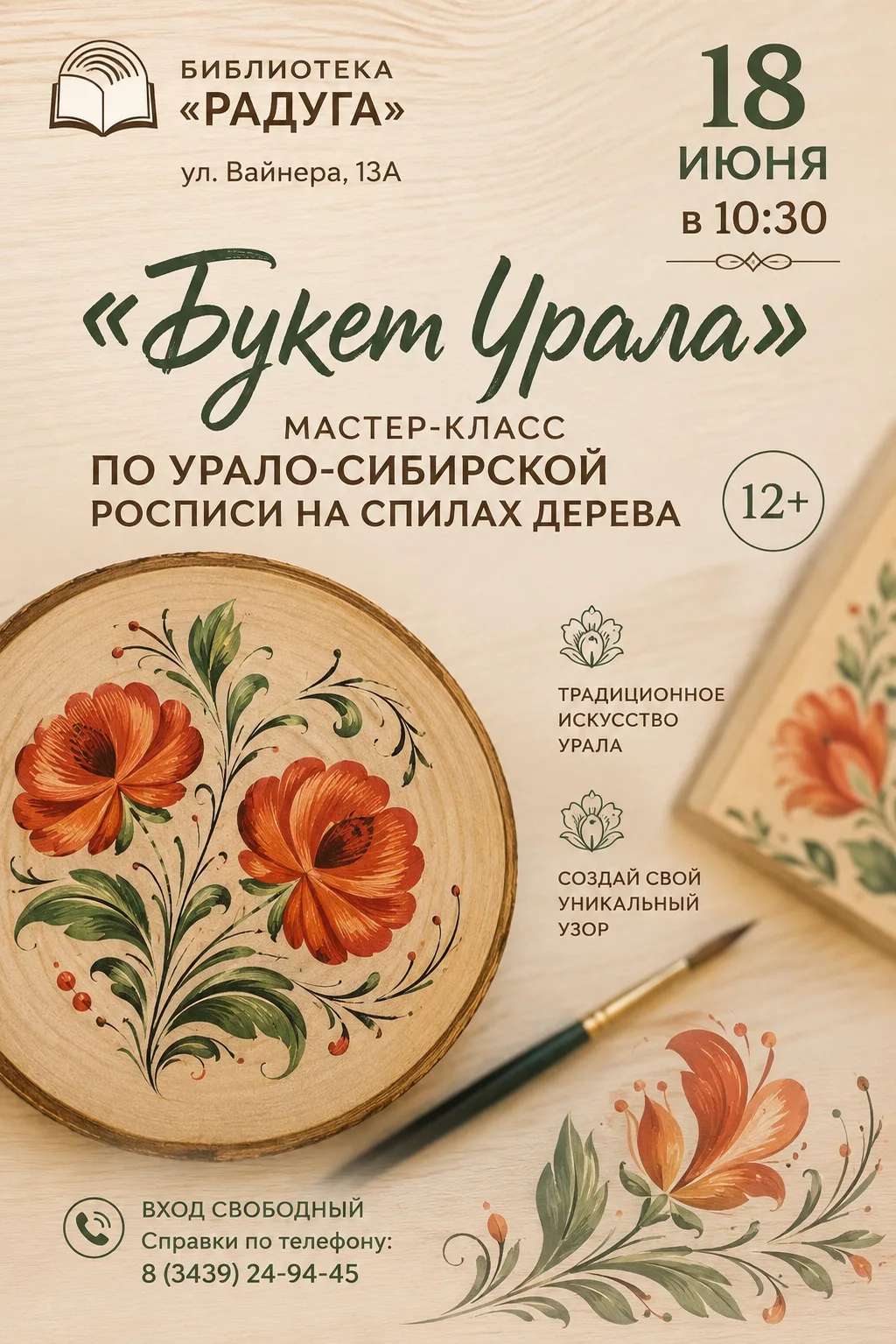 🎨 МАСТЕР-КЛАСС ПО РОСПИСИ НА ДЕРЕВЕ
