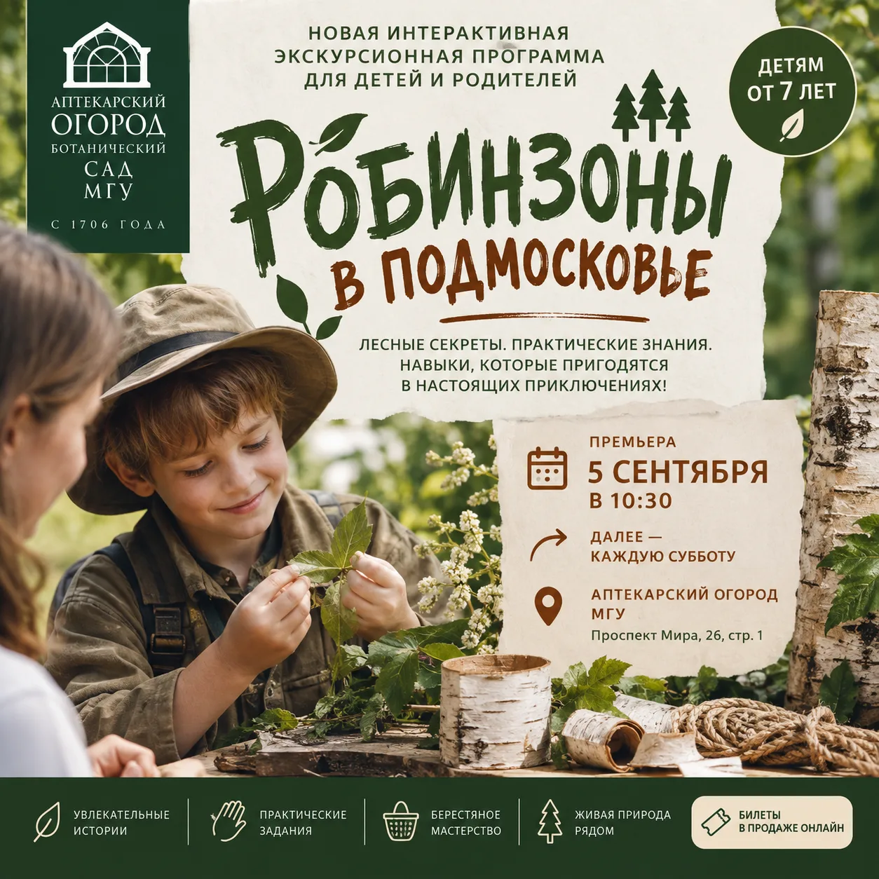 🌲 А если однажды ребёнок окажется один в лесу — он будет знать, как выжить?