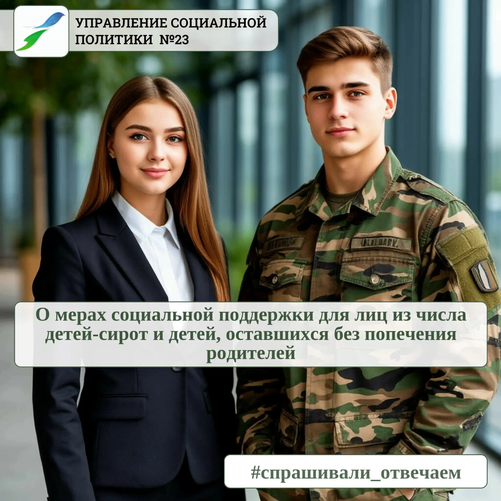 Вы часто спрашиваете: сохраняется ли предоставление дополнительных мер социальной подде...