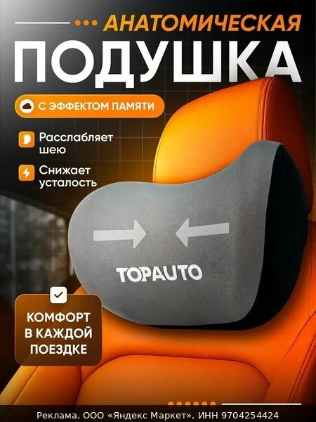 🚗Подушка автомобильная, для шеи, на подголовник, анатомическая, с эффектом памяти