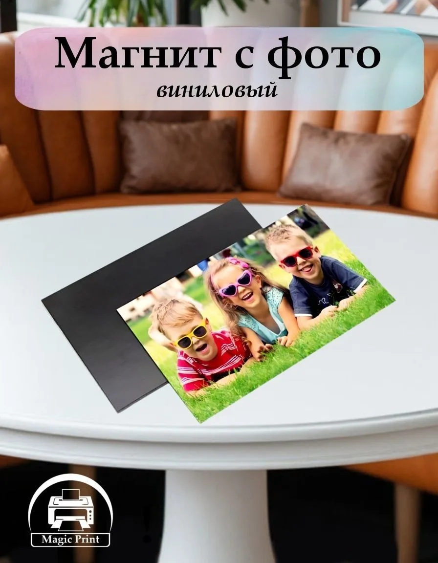 💥Виниловые магниты с вашими фото