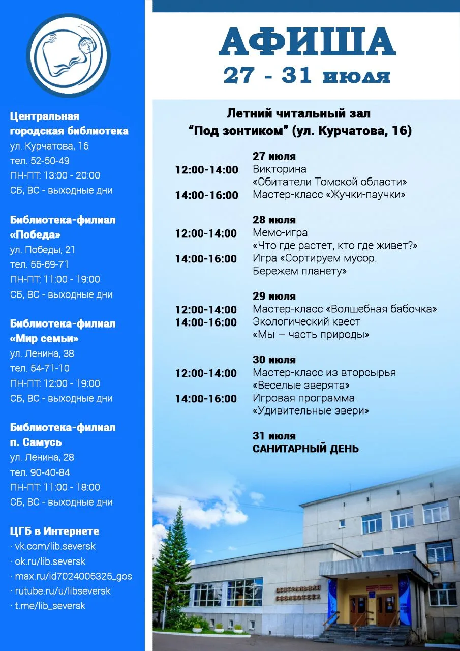 АФИША НА 27 ИЮЛЯ - 2 АВГУСТА
 
Дорогие друзья! Представляем вашему вниманию афишу на текущую неделю.