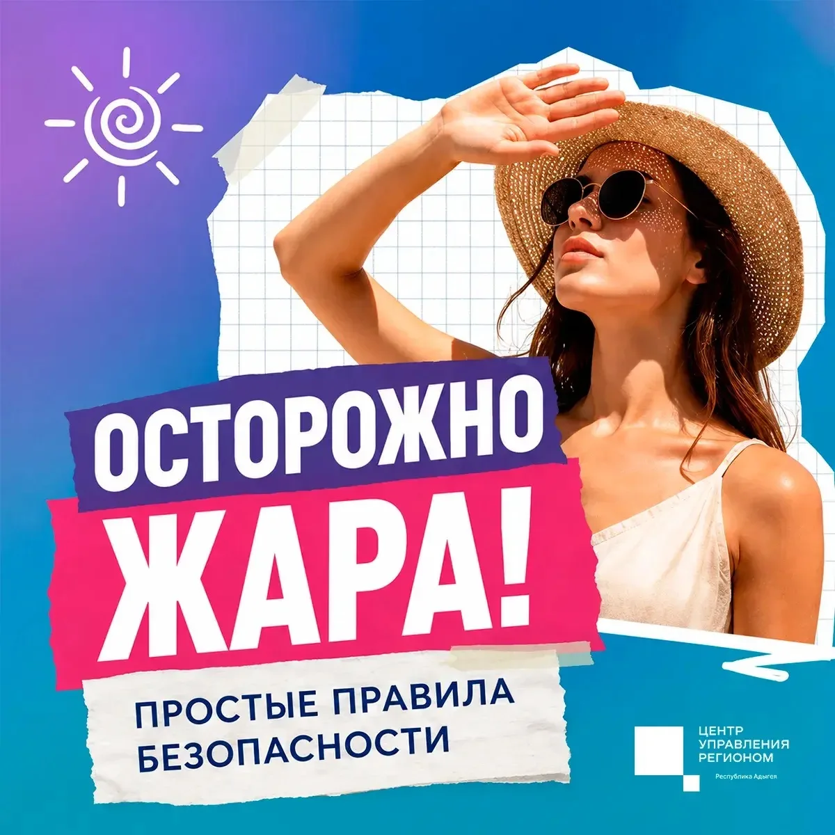 ☀️ Спасаемся от жары правильно!