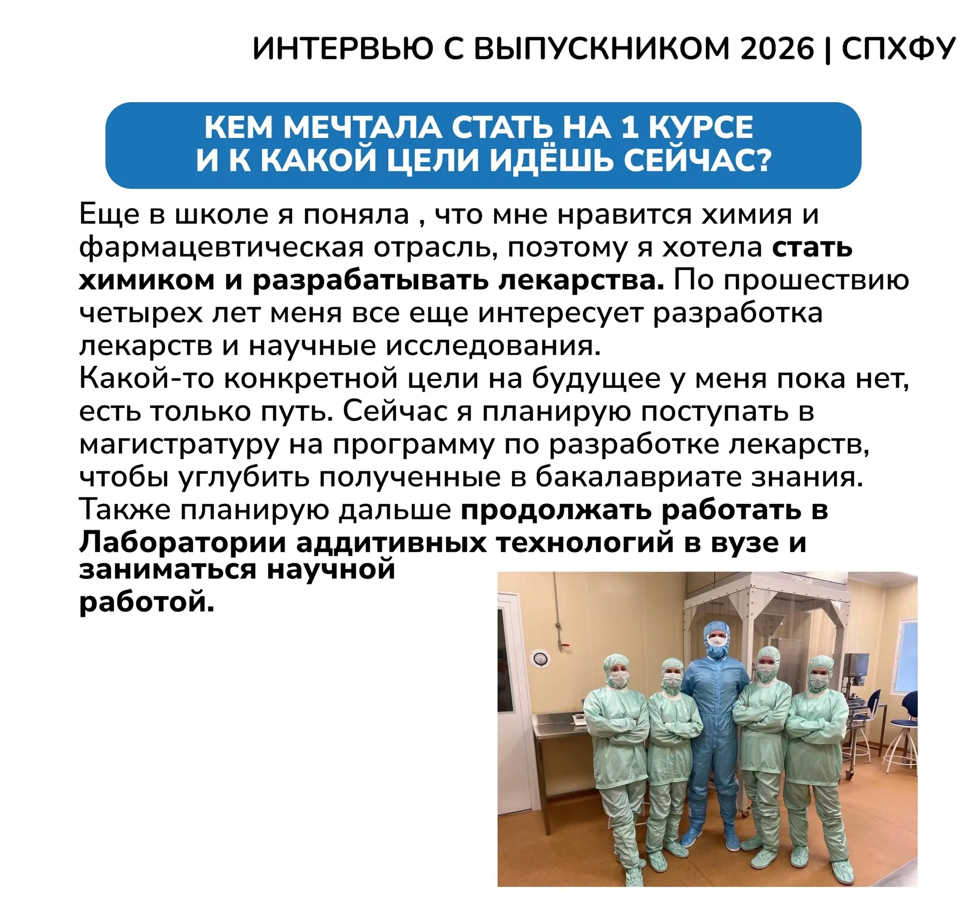 🎓 Интервью с выпускником 2026: Валерия Караганова