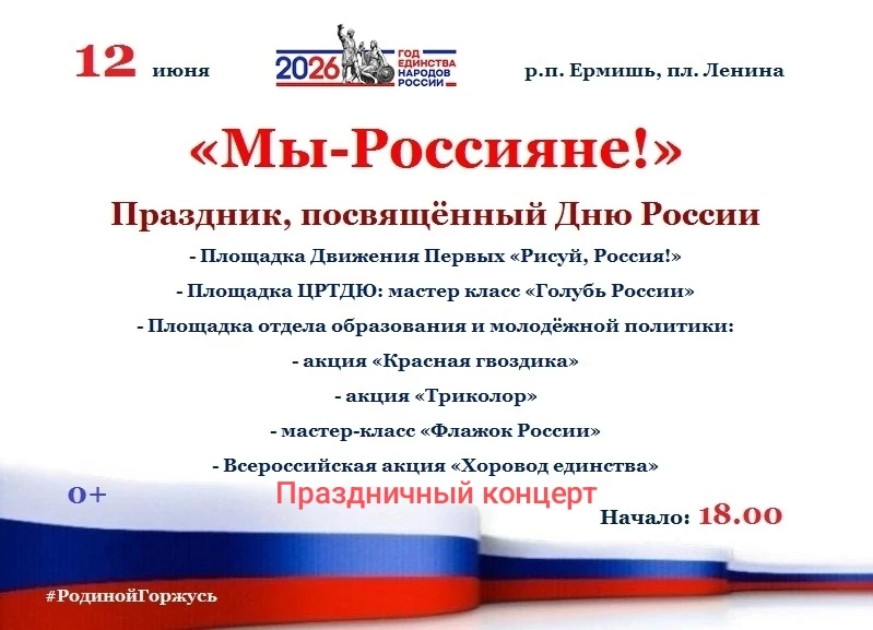 Приглашаем всех 12 июня на праздничное мероприятие, посвященное Дню России!