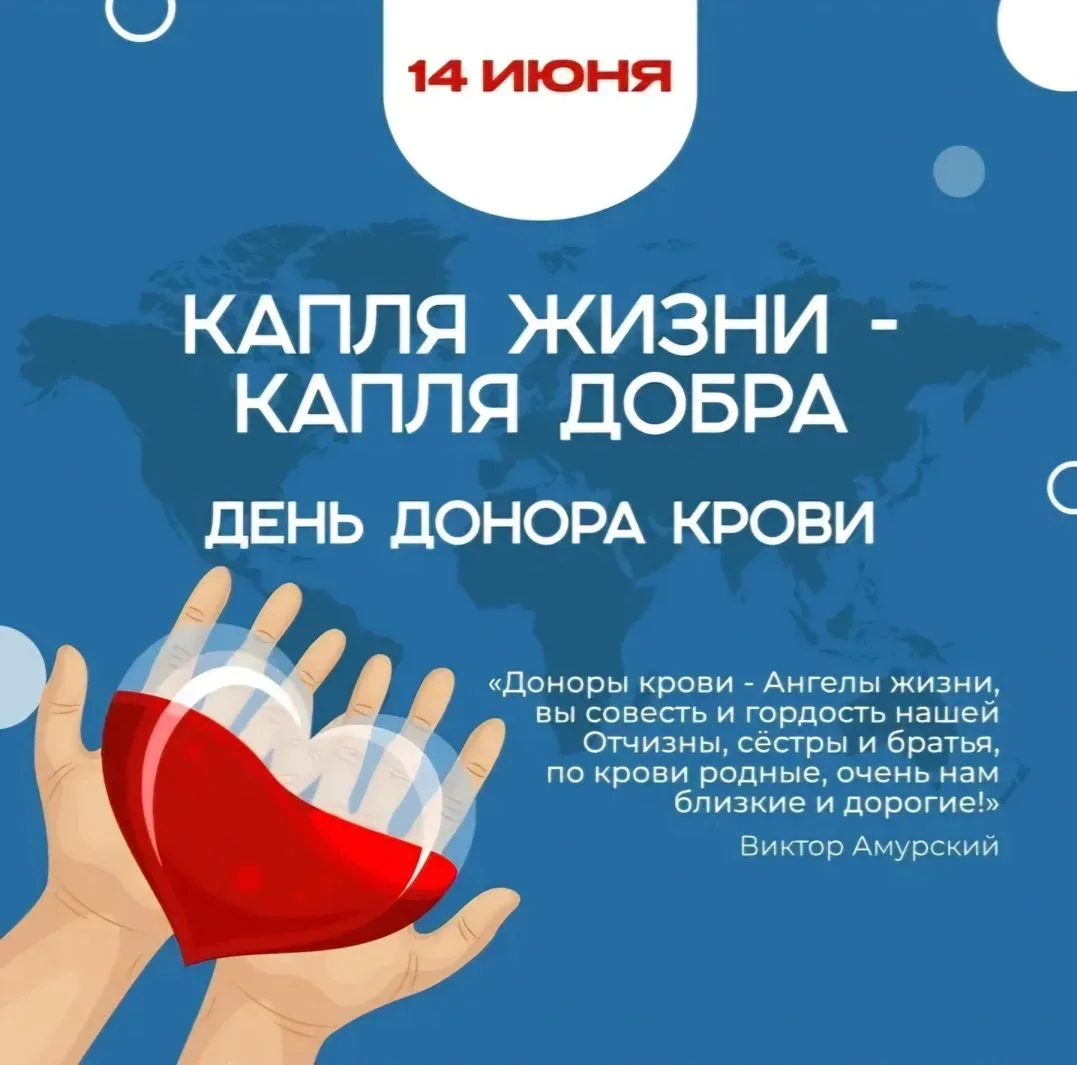 🩸 Всемирный день донора крови
14 июня

📌 Эта дата выбрана не случайно. Именно 14 июня родился авст