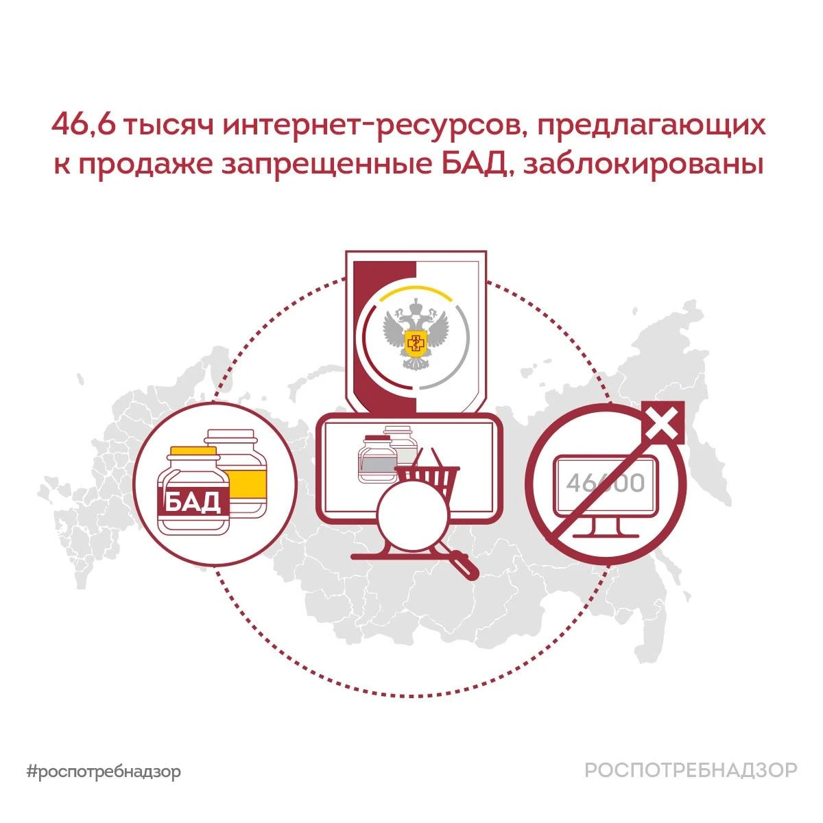 Роспотребнадзор блокирует ресурсы, распространяющие информацию о розничной продаже запр...