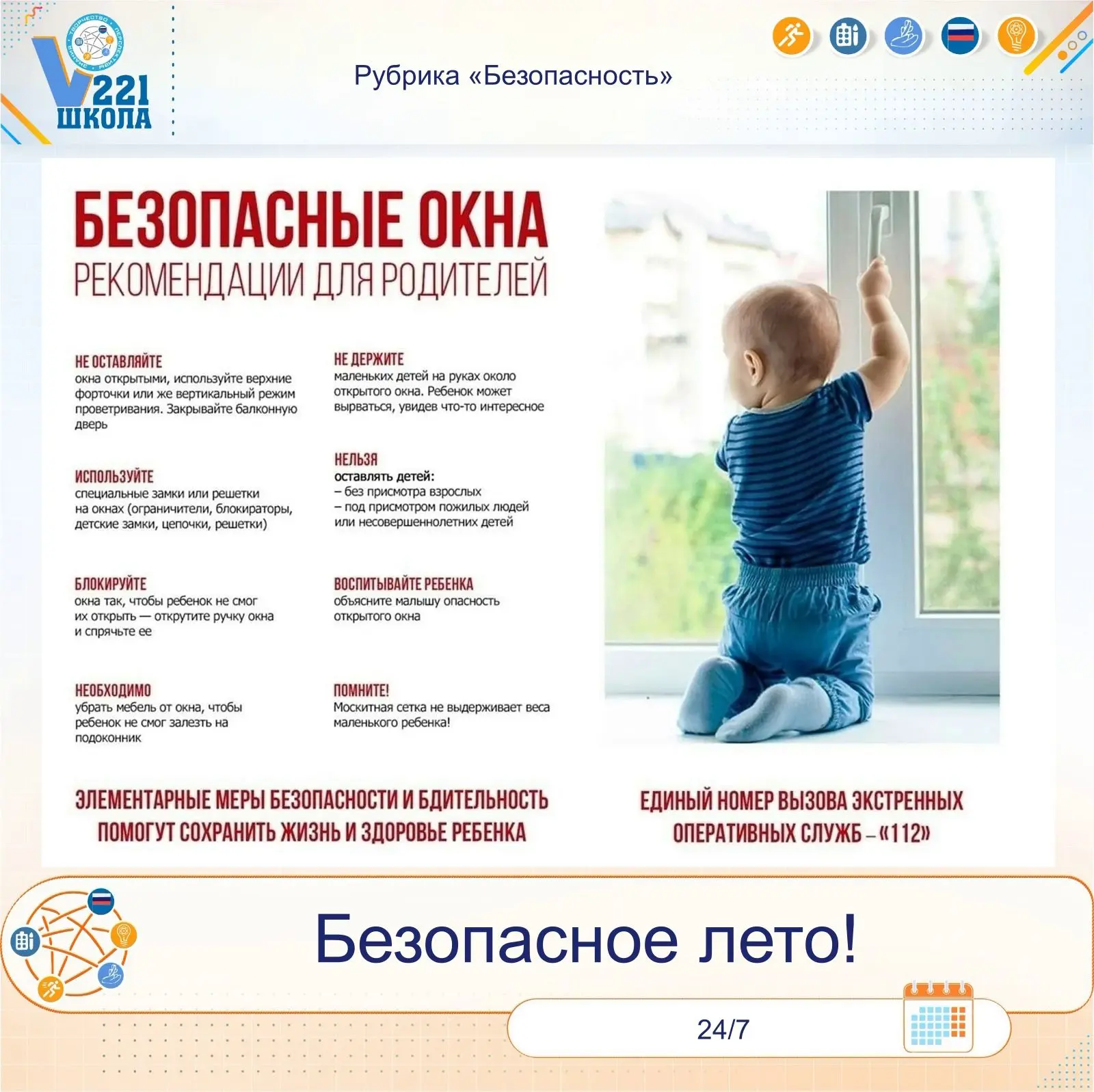Безопасное лето!