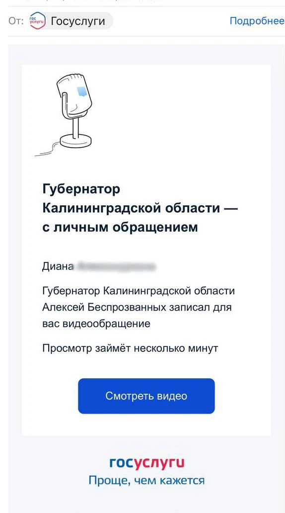 Алексей Беспрозванных направил жителям Калининградской области персональные видеообращения