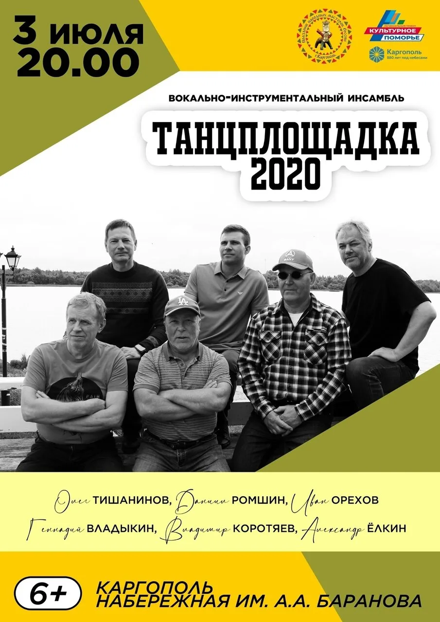 ⚡В Каргополе пройдёт зажигательный музыкальный вечер 🔥