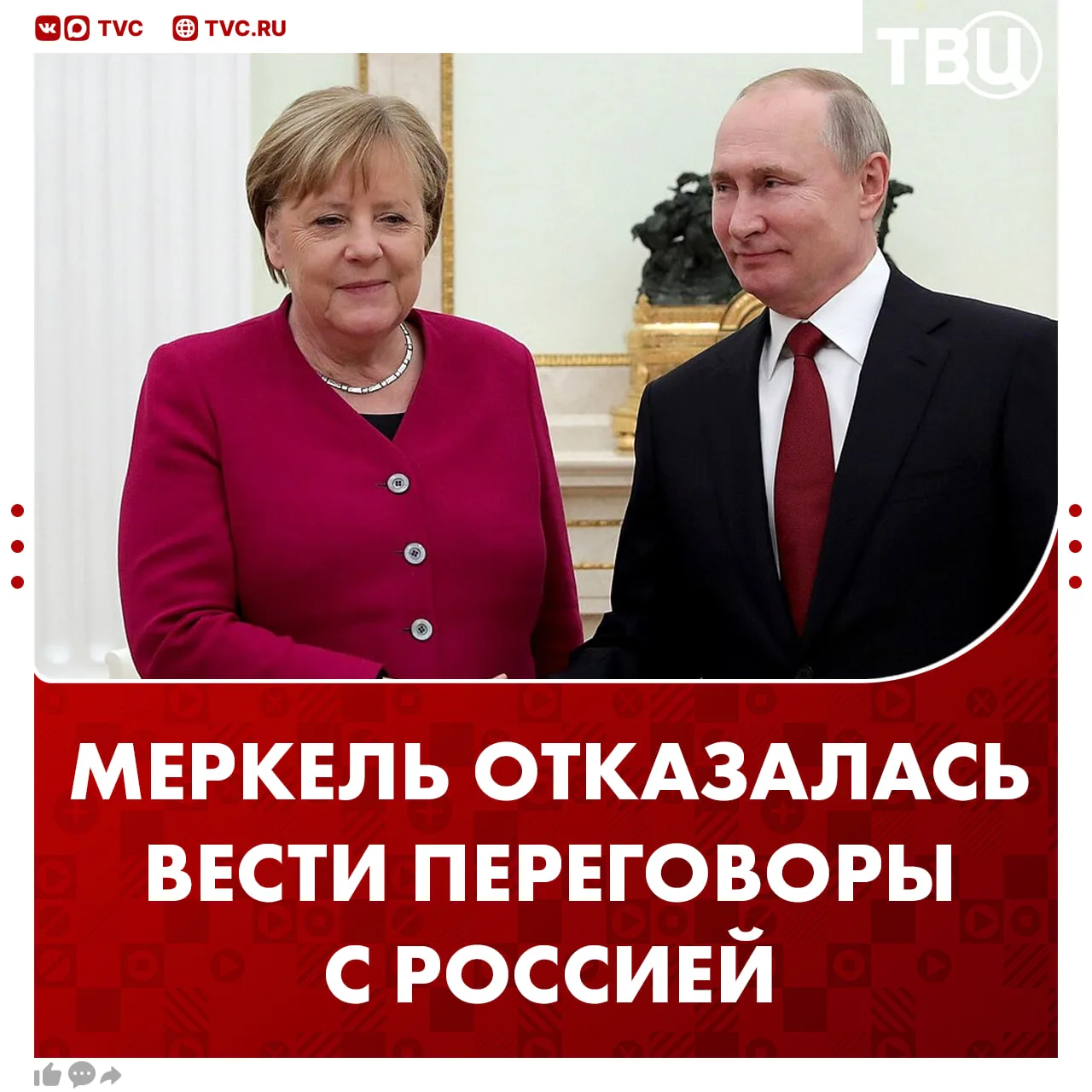 Меркель исключила свою кандидатуру на роль переговорщика с Москвой  Бывший канцлер Германии считает,