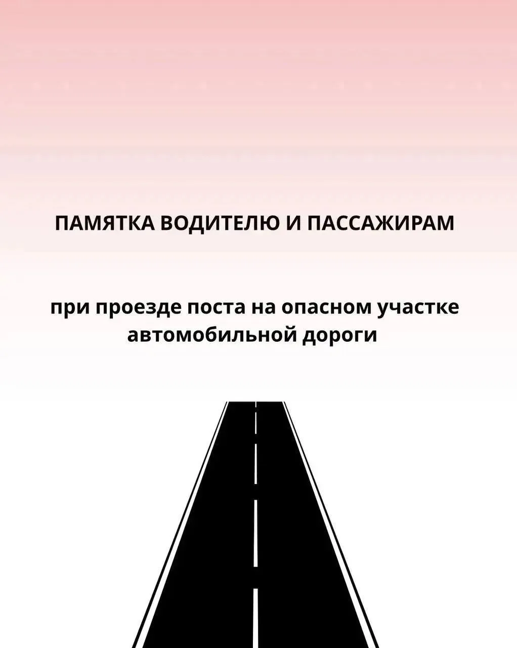 Правила поведения на постах контроля.
