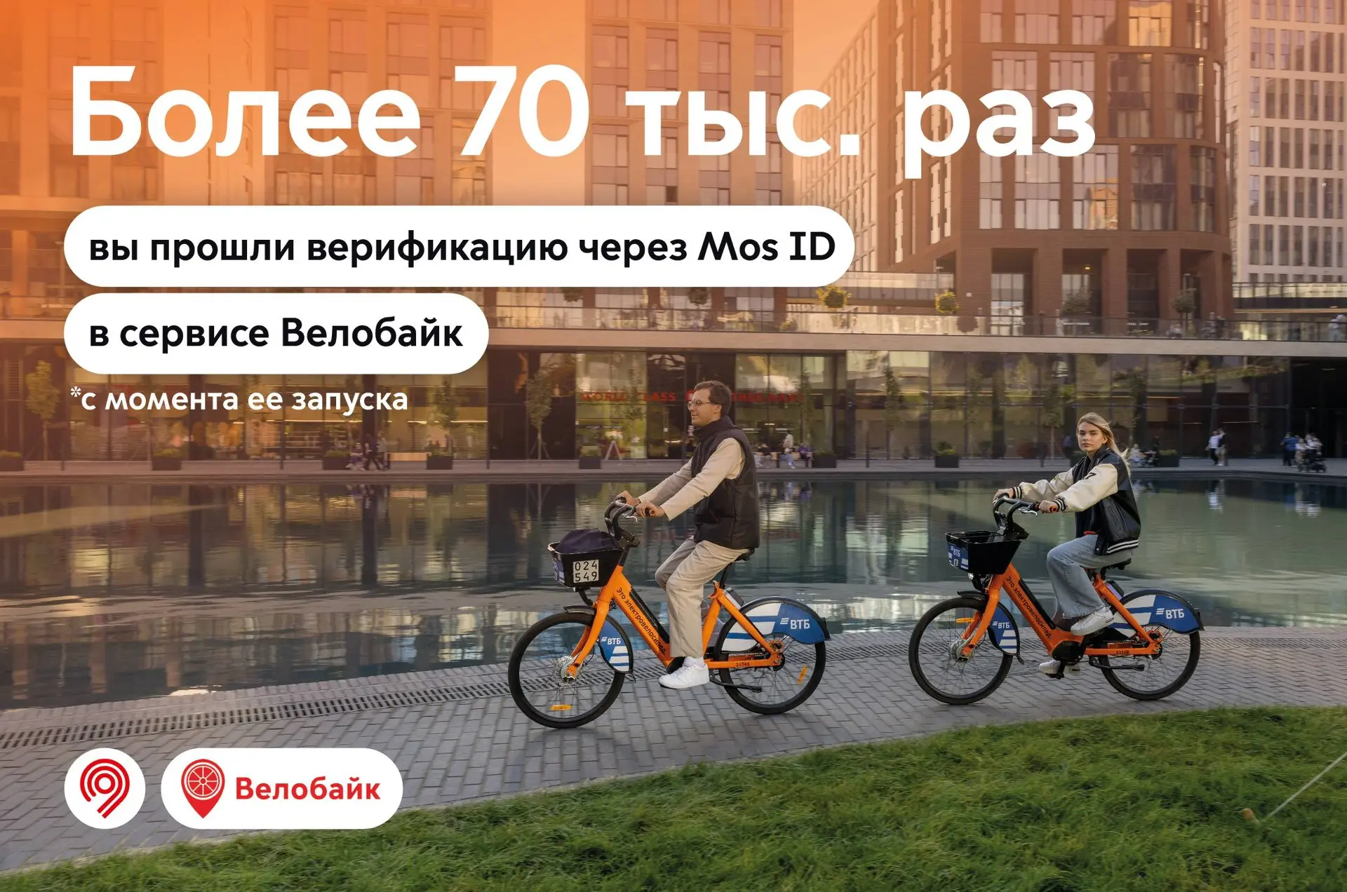 Велобайк заботится о вашей безопасности!
