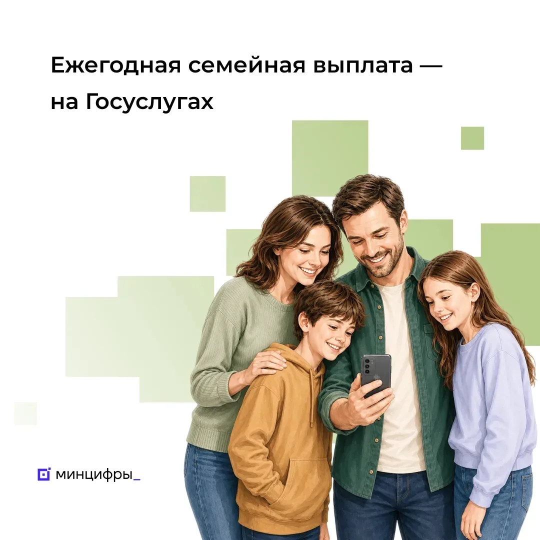👨‍💻 Новая выплата для семей с детьми доступна на Госуслугах