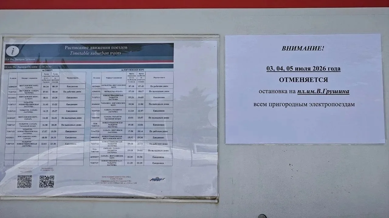 🚂 Электрички не будут останавливаться на станции имени Грушина из-за отмены фестиваля