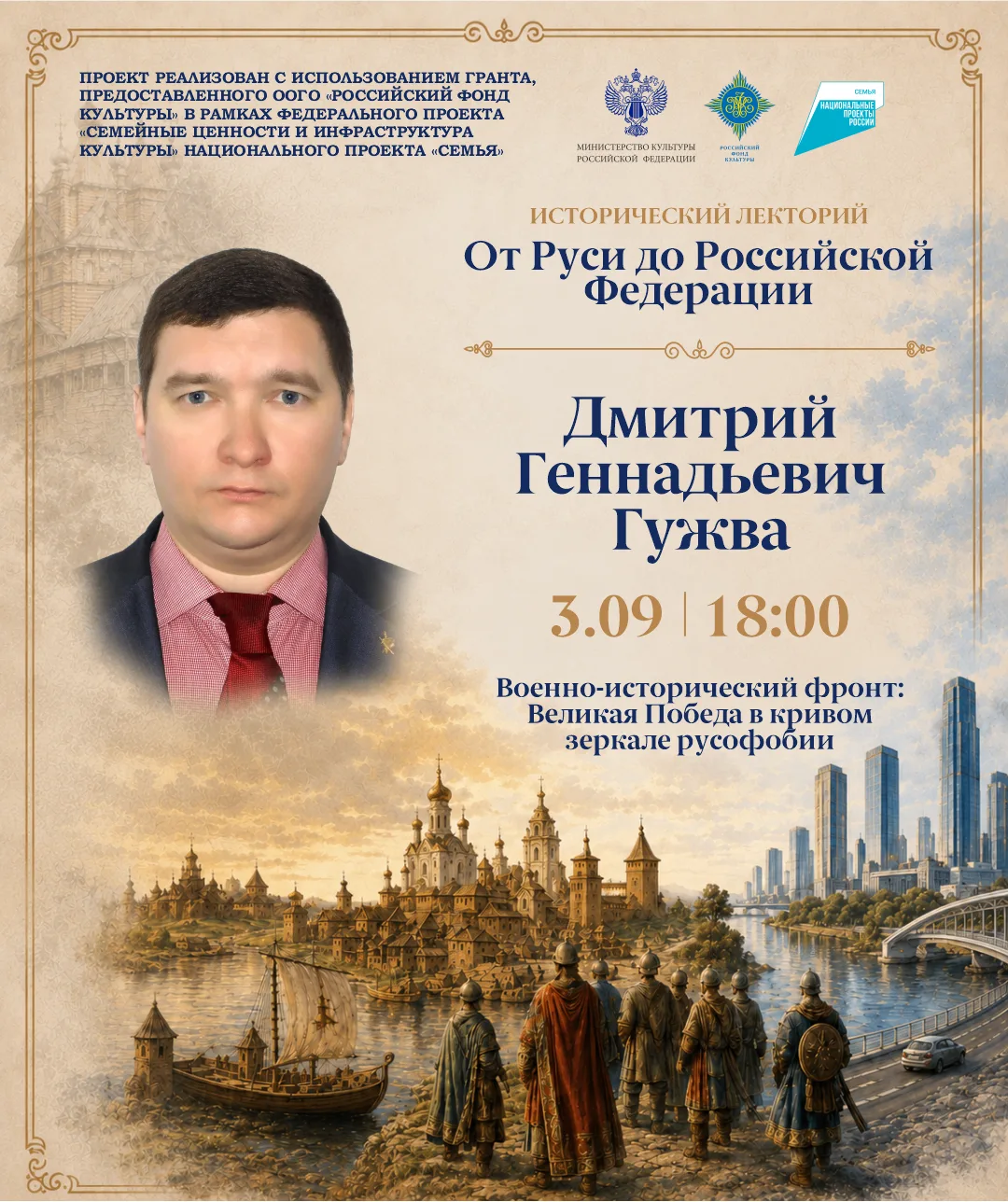 ‼️ Напоминаем: сегодня пройдёт лекция «Военно-исторический фронт: Великая Победа в крив...