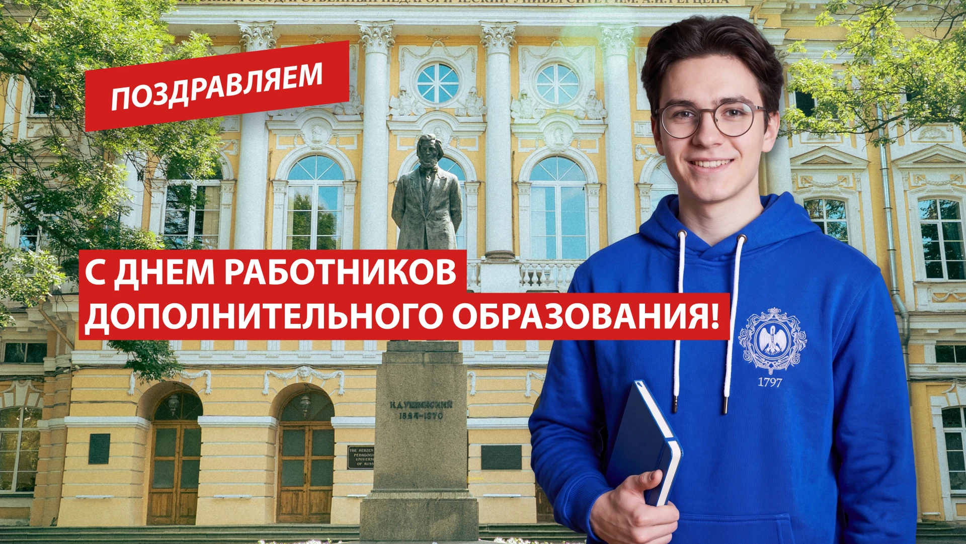 С Днем работников дополнительного образования!