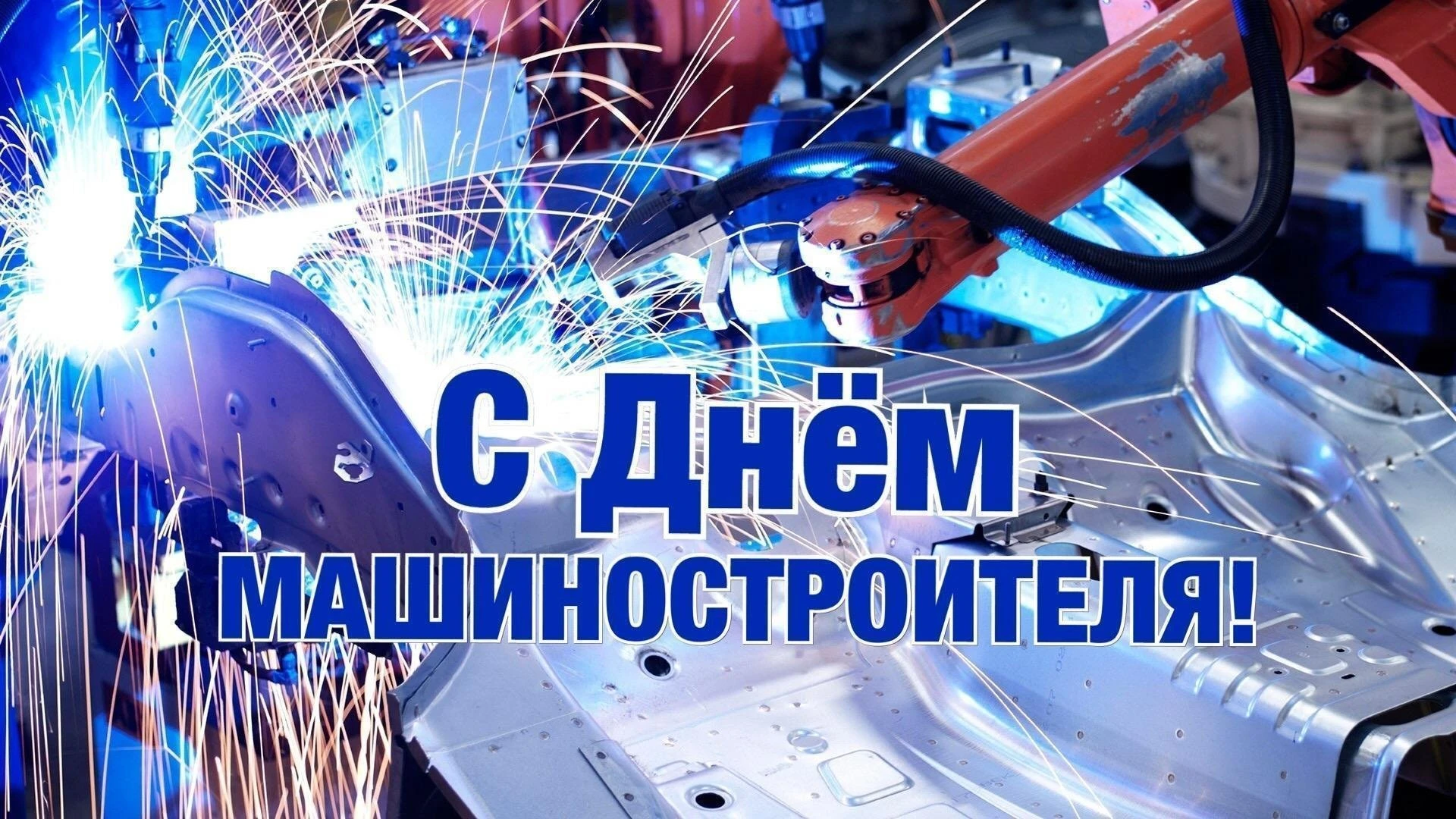 Уважаемые машиностроители Луганщины! Дорогие ветераны отрасли!