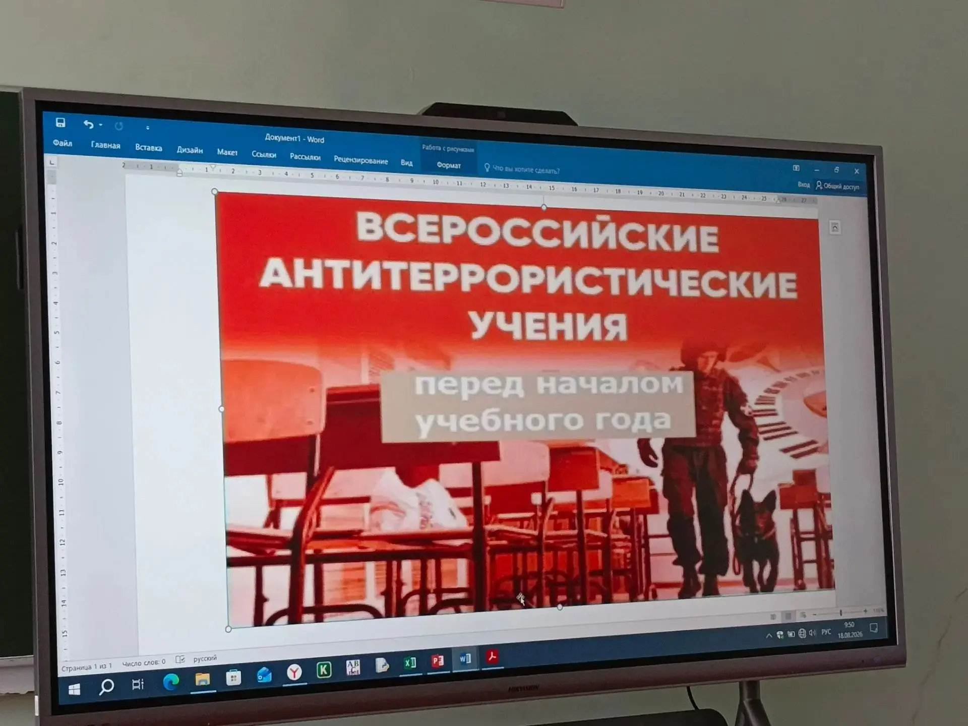 18 августа 2026 года  состоялись Всероссийские антитеррористические учения. Это меропри...