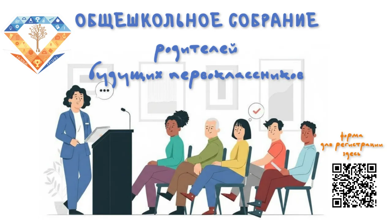 🔹СОБРАНИЕ РОДИТЕЛЕЙ БУДУЩИХ ПЕРВОКЛАССНИКОВ🔸

06 июля в 18:00 в актовом зале МАОУ ОЦ "Новые грани"