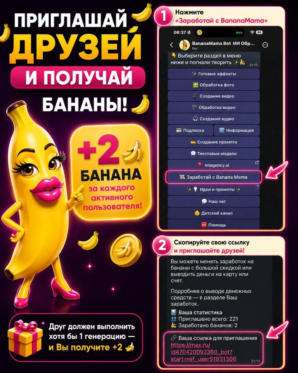 🍌 Получайте бананы за друзей!

У нас появилась приятная возможность получать бананы совершенно бесп