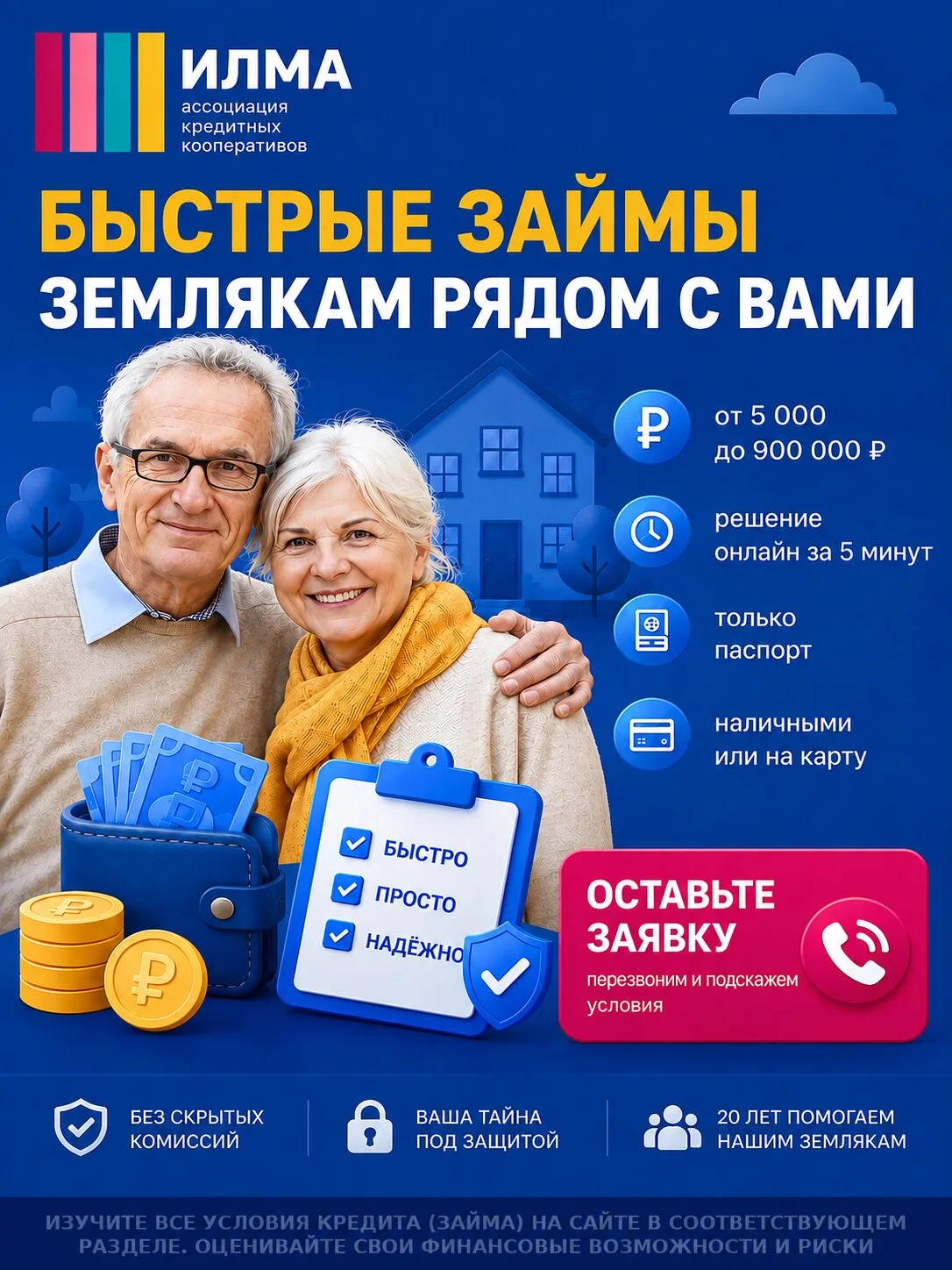 Быстрые займы землякам рядом с вами