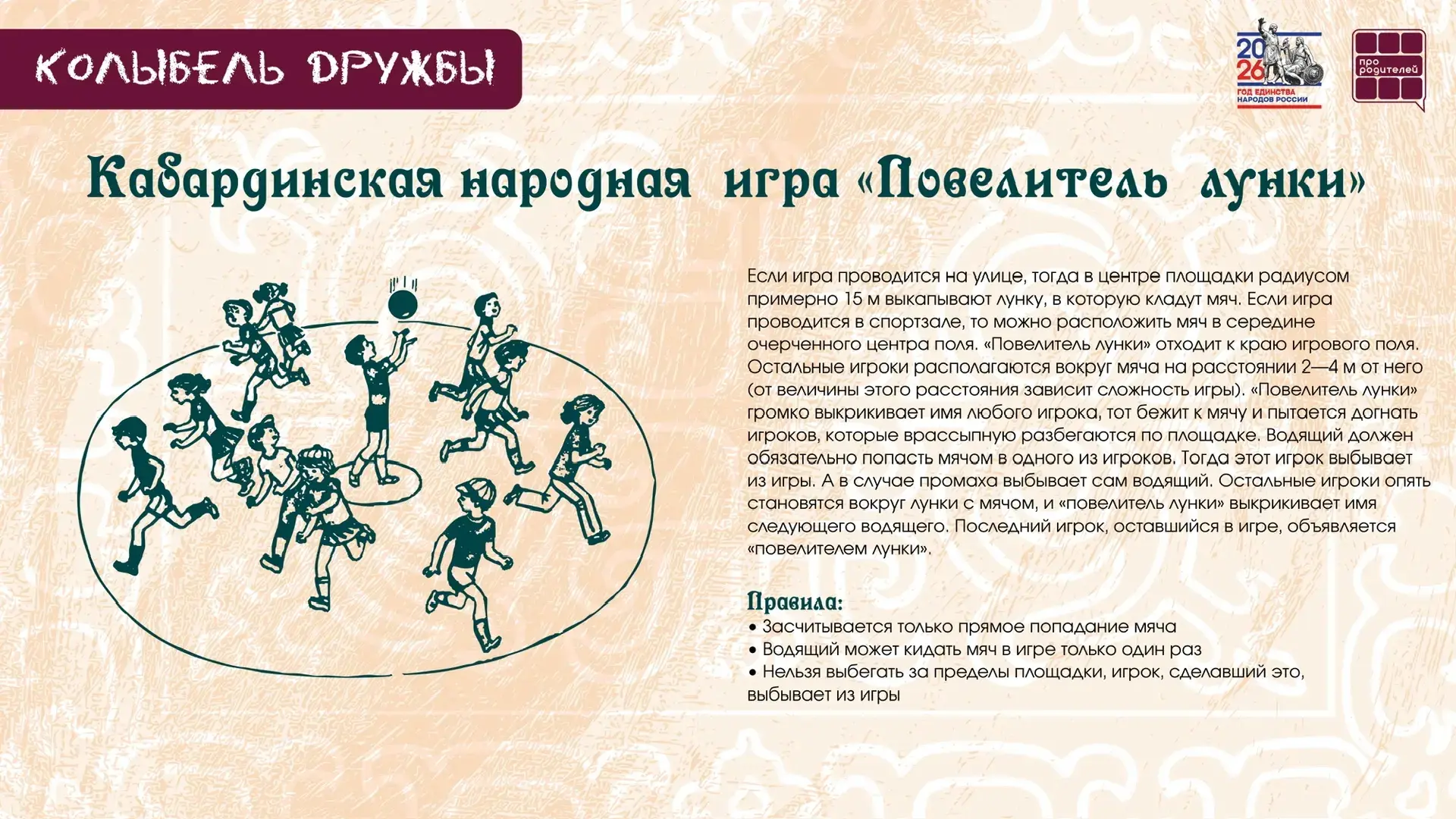 ✨Колыбель дружбы: путешествие по народным играм России!