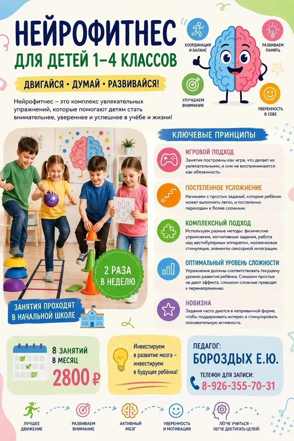 📢 Уважаемые родители! Проводится дополнительный набор учащихся 1–4 классов в группу оз...
