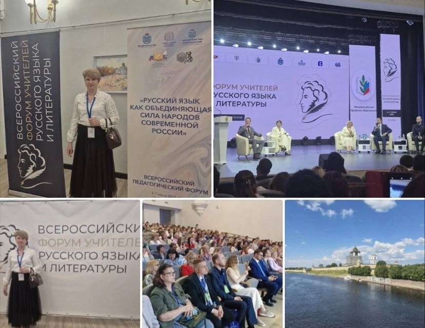 🗓Всероссийский педагогический форум «Друзья мои, прекрасен наш союз!»