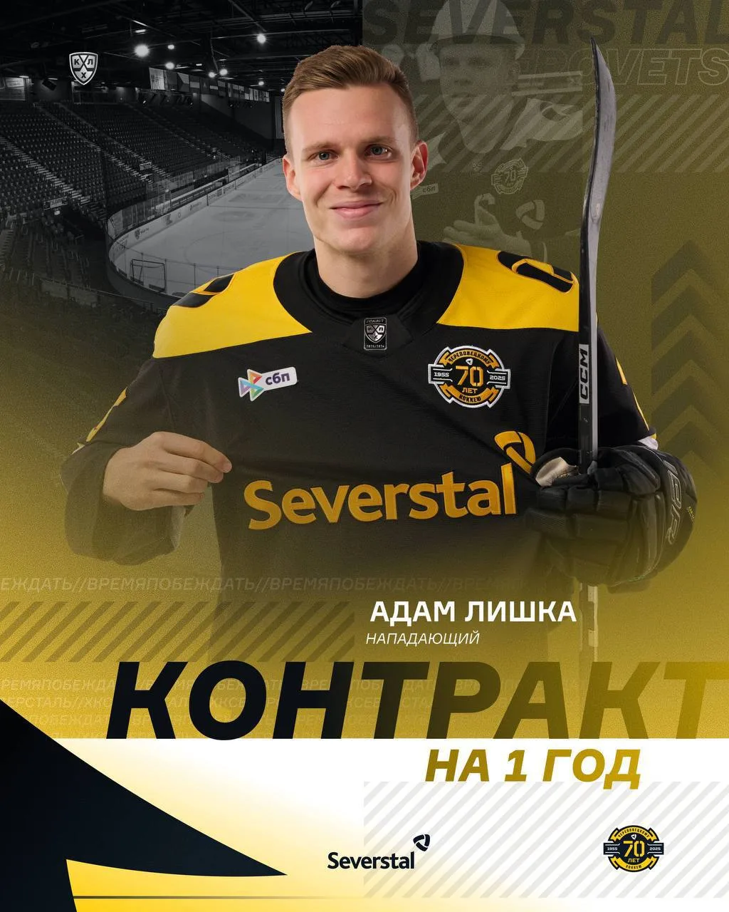 🚫 Адама Лишки не будет в 🦊 Металлурге

Форвард подписал контракт на год с 🟡 Северсталью 

🦊 | @s