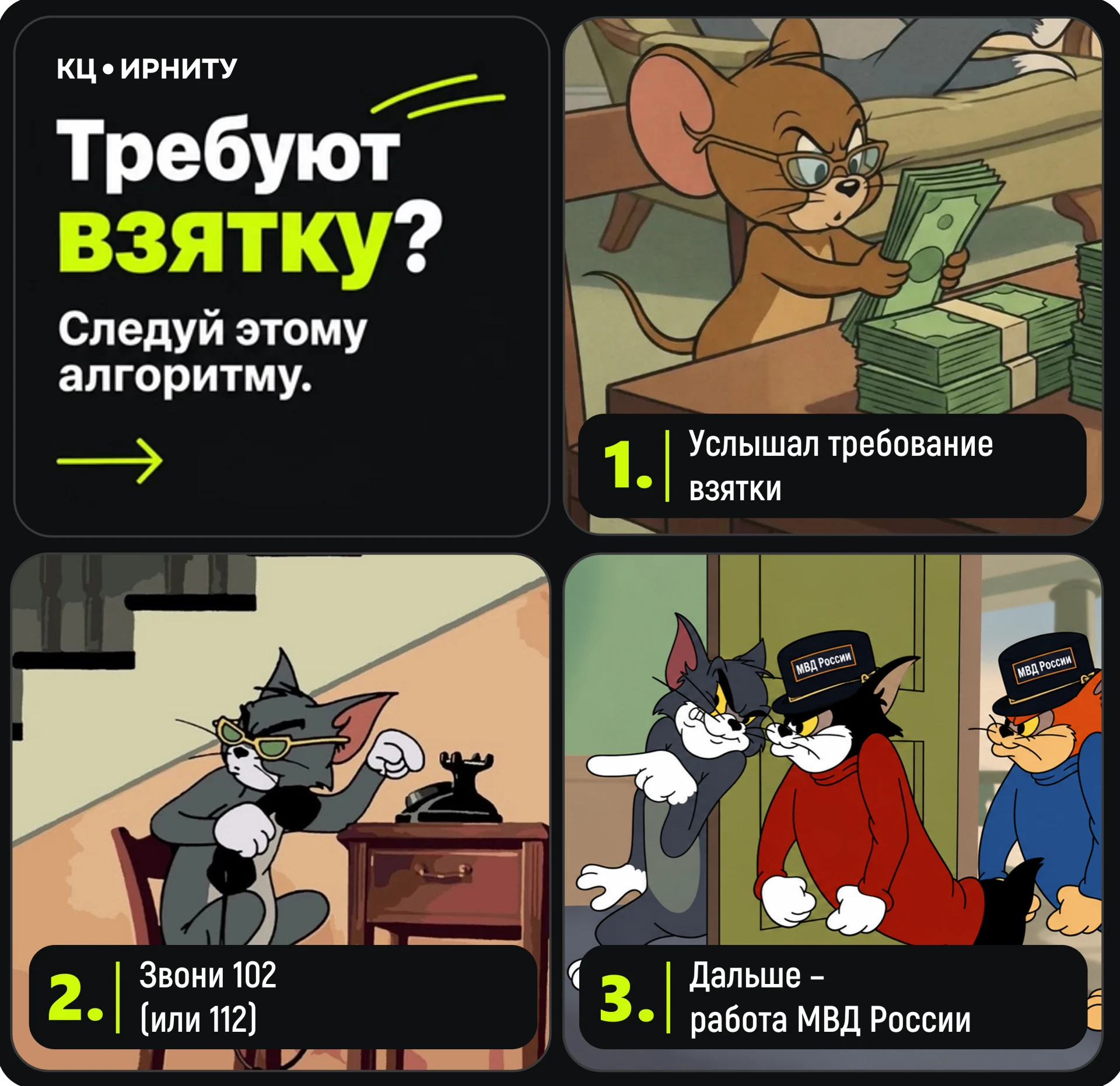 Требуют взятку? Не стоит вступать в игру по чужим правилам. Зафиксируй обстоятельства и...