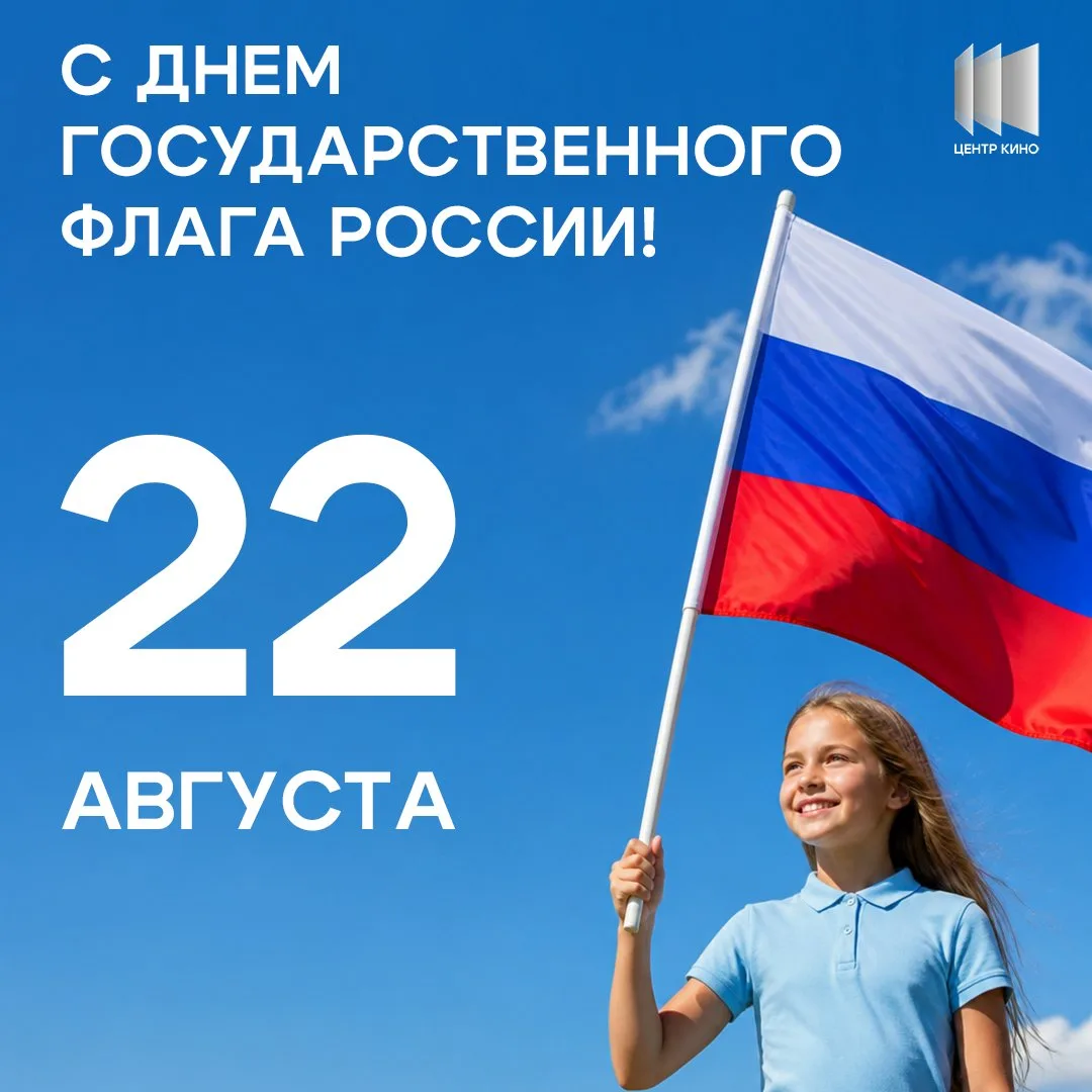 🇷🇺 С Днём Государственного флага России!