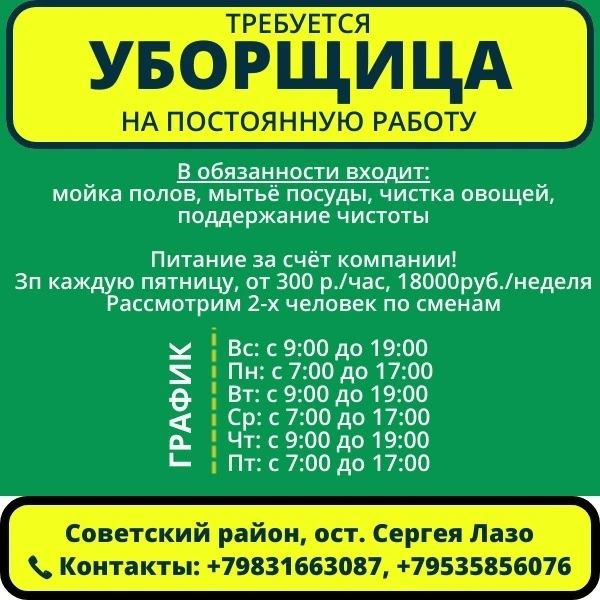 🧹 Требуется Уборщица на постоянную работу!