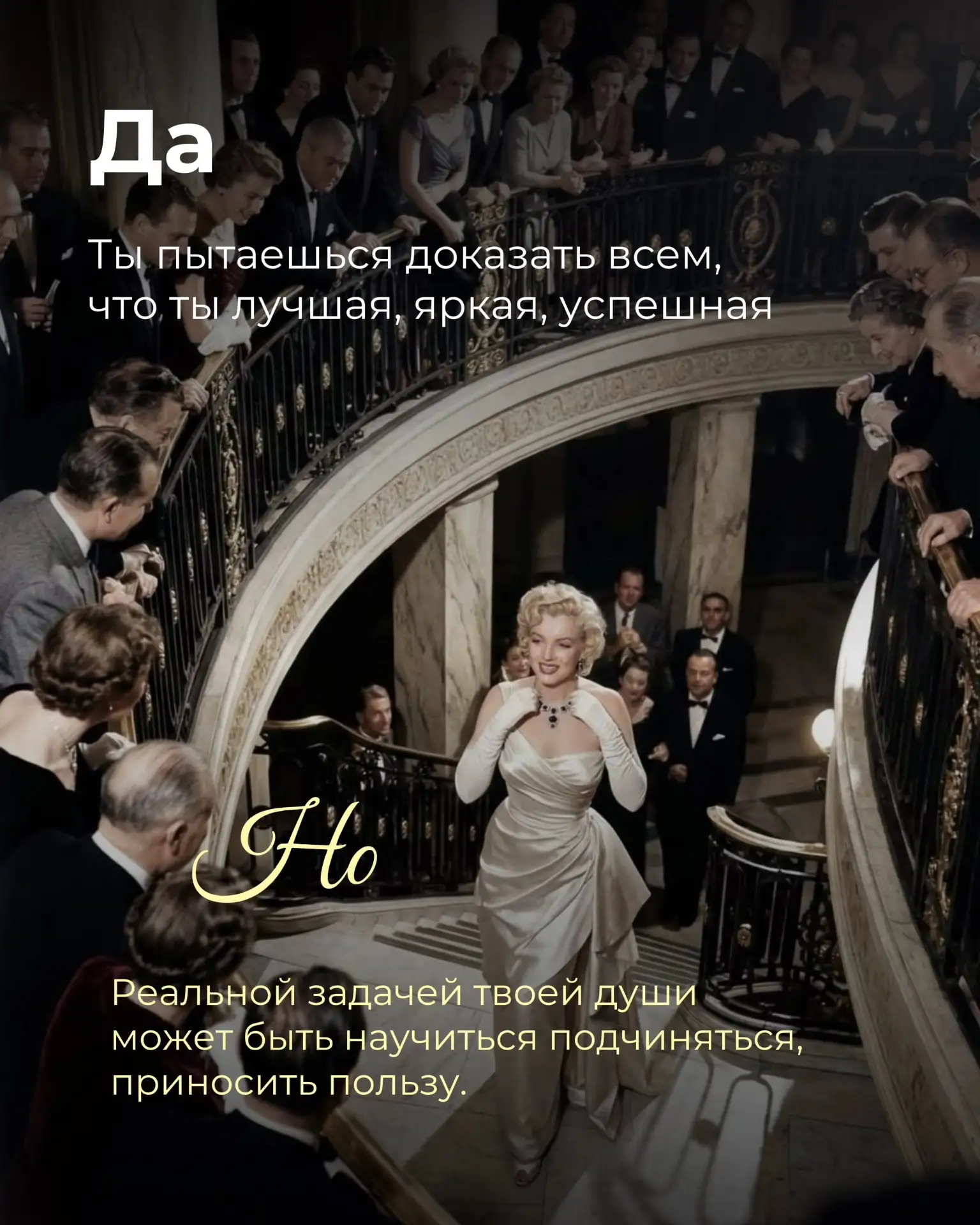 Понравился тренд «Да, но…». Решила в этом формате рассказать вам о мифах в теме предназначения. 

Вы