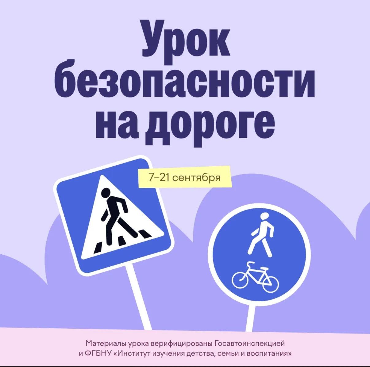 🚗🚦 Онлайн-олимпиада «Безопасные дороги» для учеников 1–9 классов! 🚲🚸