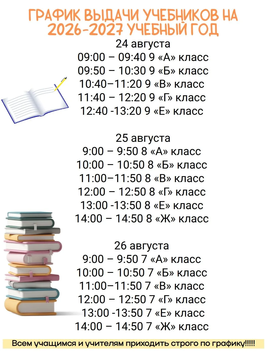 📘 Выдача учебников в школе № 3