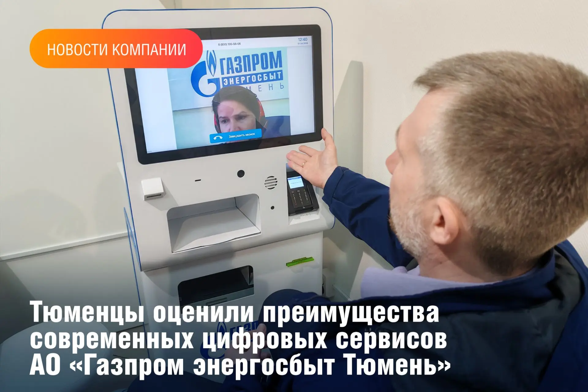 Среди жителей Тюмени и Тюменского муниципального района – клиентов АО «Газпром энергосбыт Тюмень» ра
