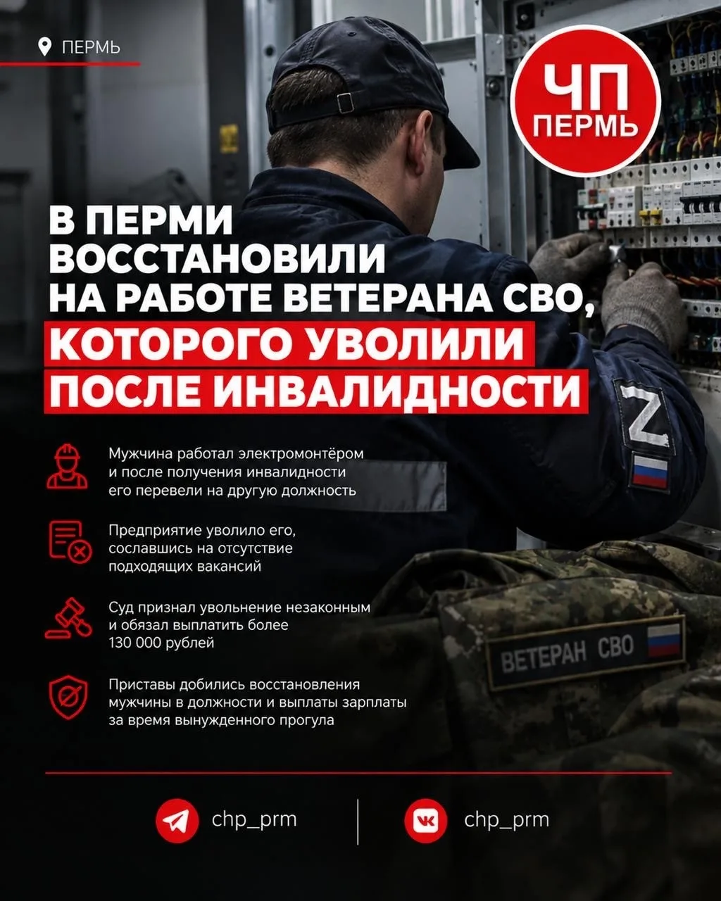 ⚡ В Перми восстановили на работе ветерана СВО, которого уволили после установления инва...