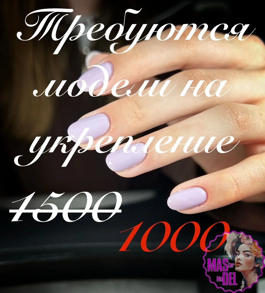 🌸 Ищу моделей на маникюр с укреплением! 💛