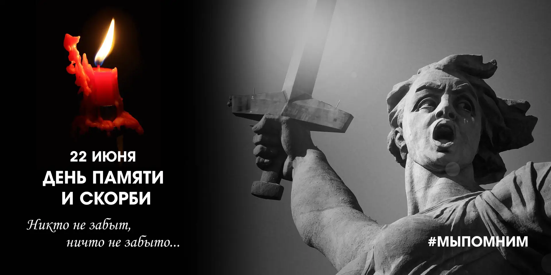 Сегодня, 22 июня, мы вспоминаем одно из самых трагических событий в истории нашей страны – День памя